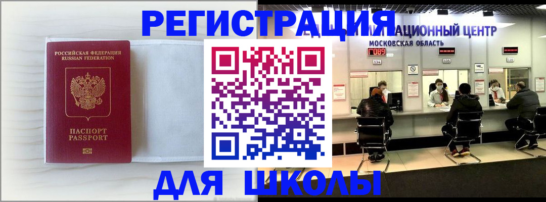 прописка регистрация в Красногорске
