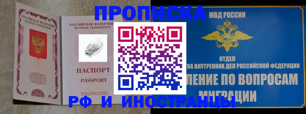 временная прописка в Красногорске