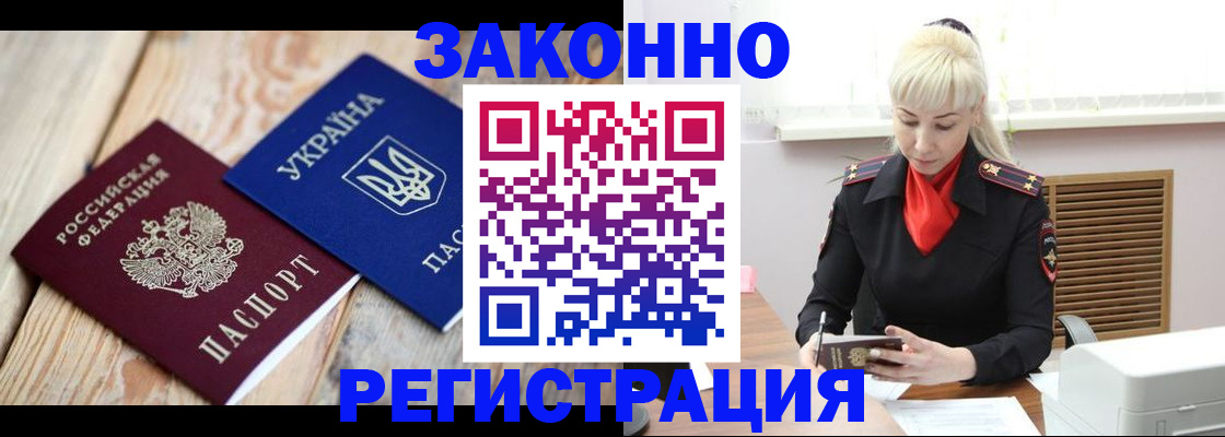 прописка для работы в Красногорске