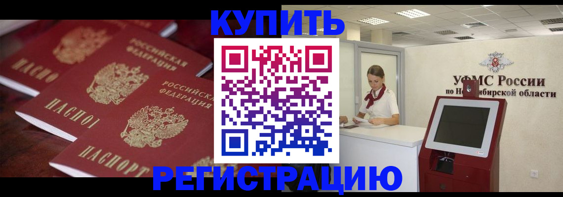 прописка для работы в Красногорске