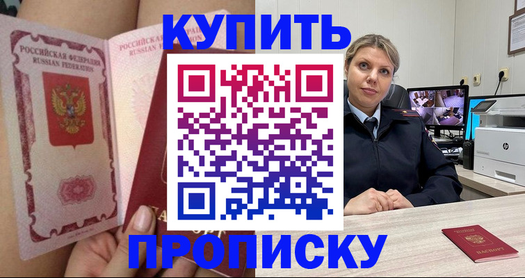 прописка паспорт в Красногорске