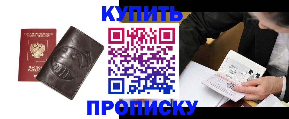 прописка для работы в Красногорске