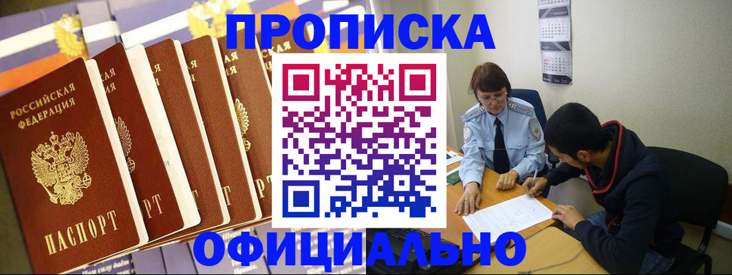 прописка 2025 в Красногорске