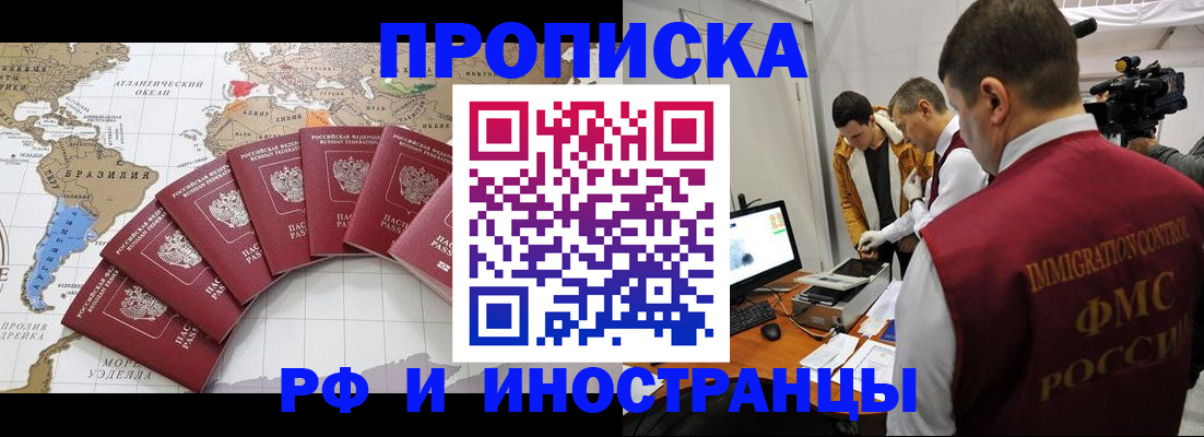 прописка от собственника в Красногорске